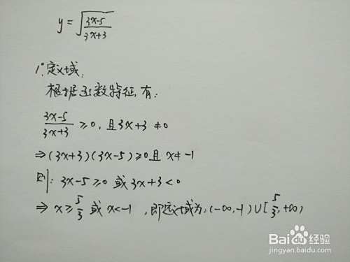 根式函数y√(3x+3)=√(3x-5)的性质归纳解析-趣考网
