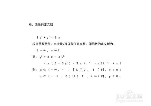 隐函数3x^3+y^3=3x的性质图像-趣考网