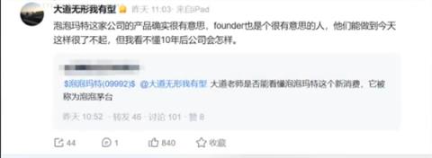 段永平谈“泡泡茅台”：看不懂泡泡玛特10年后会怎样(图1)