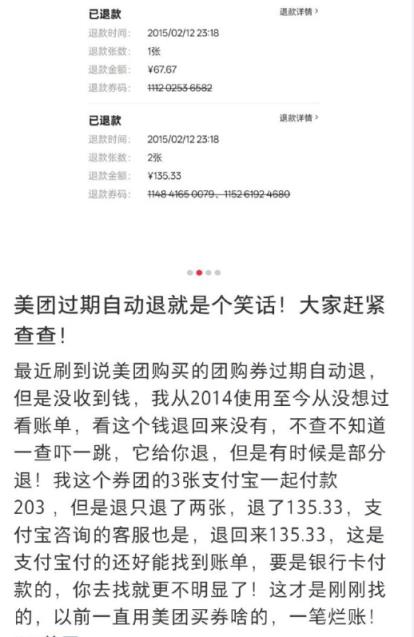 多位网友反映美团“订单退款未到账” 客服回应(图1)