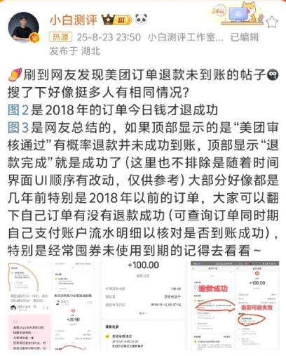 多位网友反映美团“订单退款未到账” 客服回应(图2)