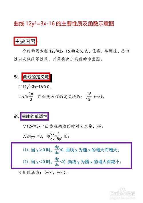 怎么画抛物线型函数12y^2=3x-16的图像示意图?-趣考网