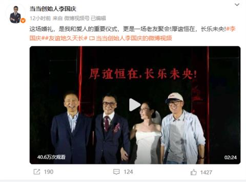 60岁李国庆晒婚礼嘉宾视频：张朝阳、俞敏洪等出席(图1)