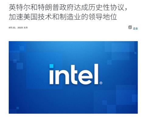 “0元购”！美国政府成Intel最大股东：拿下9.9%股份(图1)
