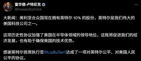 “0元购”！美国政府成Intel最大股东：拿下9.9%股份(图2)