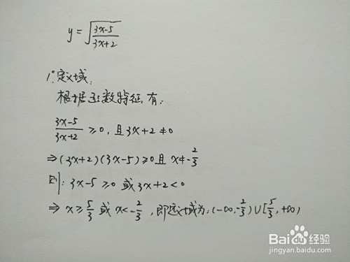 根式函数y√(3x+2)=√(3x-5)的性质归纳-趣考网