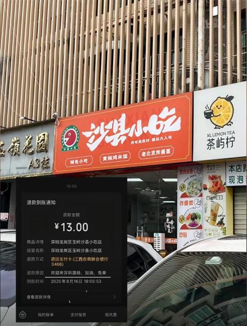 全网刷屏的“13元退款”后续来了：有人专程到店吃饭(图2)