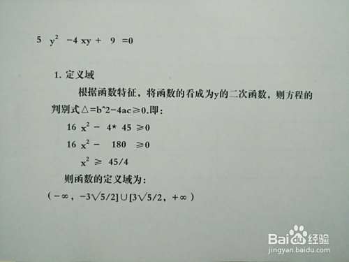 如何画曲线5y²-4xy+9=0的图像示意图?-趣考网