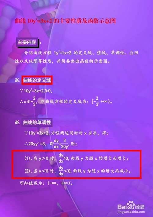 曲线10y^2=3x+2的主要性质及函数示意图-趣考网