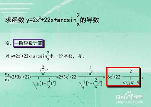 求函数y=2x^3+22x+arcsin2.x的导数-趣考网