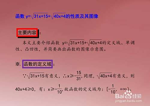 如何画函数y=√(31x+15)+√(40x+4)的图像?-趣考网
