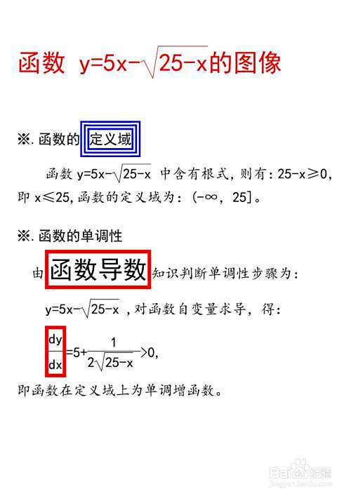 怎么画函数y=5x-√25-x的图像示意图?-趣考网