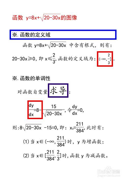 函数y=8x+√20-30x的图像-趣考网