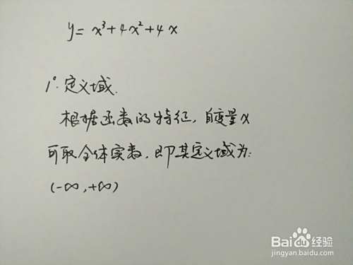 三次函数y=x^3+4x^2+4x的图像画法步骤-趣考网