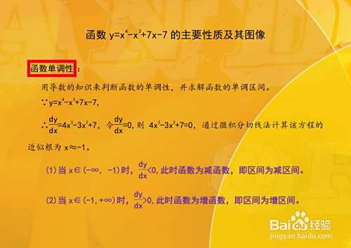 导数解析函数y=x^4-x^3+7x-7的性质及图像-趣考网