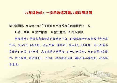 八年级数学一次函数练习题八道应用举例A23-趣考网