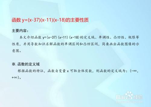 函数y=(x-37)(x-11)(x-18)的图像示意图-趣考网