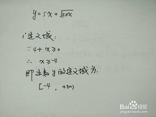 函数y=5x+√(4+x)的主要性质归纳-趣考网