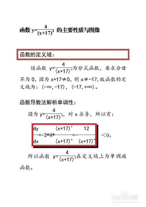 函数y(x+17)^3=4的函数图像及其性质-趣考网