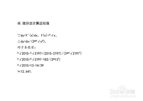多种方法计算3√2015的近似值-趣考网