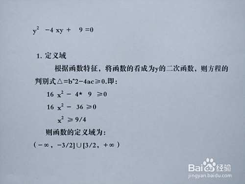 导数画曲线y²-4xy+9=0的图像示意图的主要步骤-趣考网