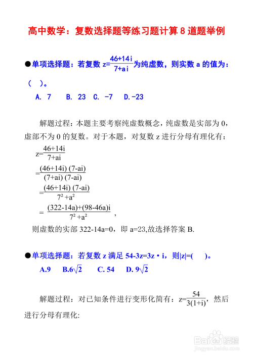 高中数学复数专题例题8道详细解析步骤I15-趣考网