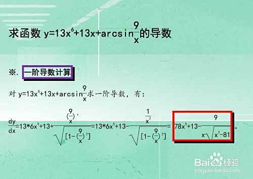 函数y=13x^6+13x+arcsin9.x的导数计算步骤-趣考网