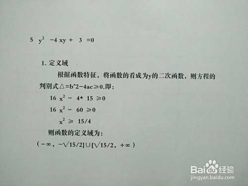 曲线5y²-4xy+3=0的性质及图像示意图-趣考网