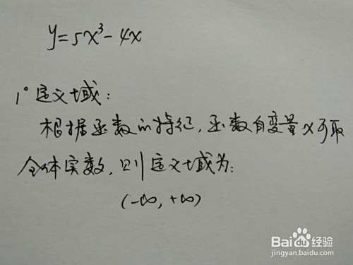 如何用导数画三次函数y=5x^3-4x的图像?-趣考网