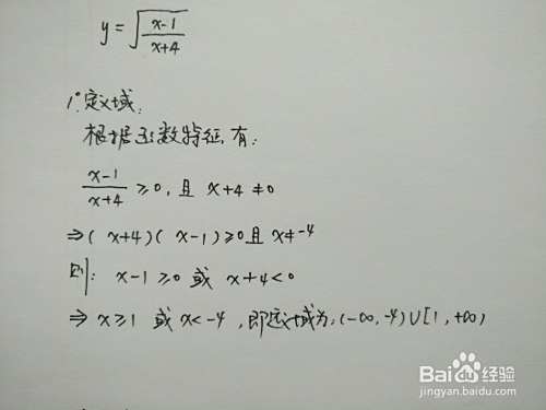 如何解析根式函数√[(x-1)/(x+4)]的主要性质-趣考网