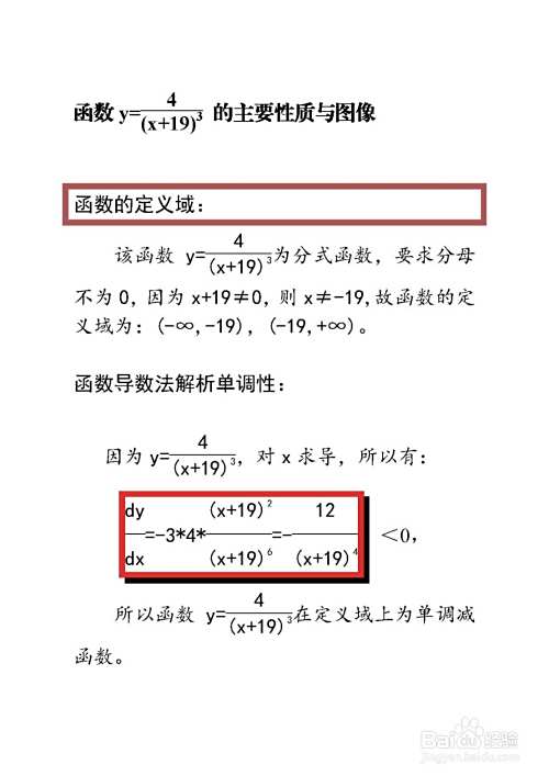 函数y(x+19)^3=4的函数图像及其性质-趣考网