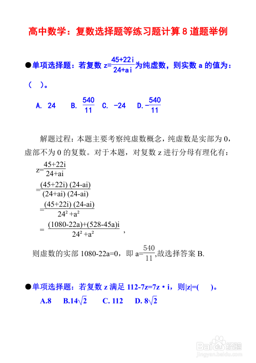 高中数学复数专题例题8道详细解析步骤I13-趣考网