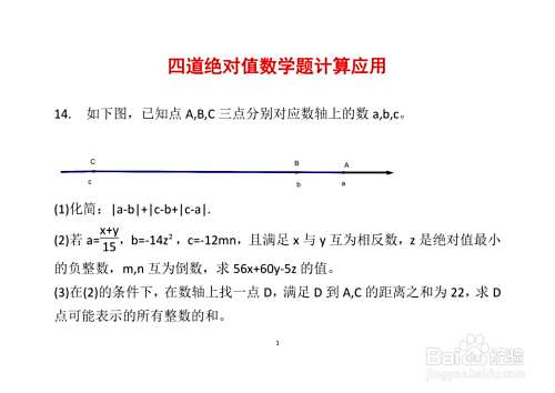 四道绝对值数学题计算应用举例A(十四）-趣考网