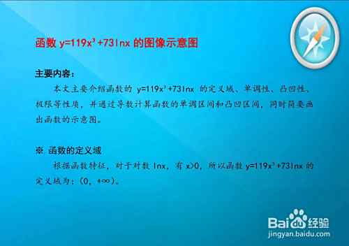 用导数工具画函数y=119x^3+73lnx的图像示意图-趣考网