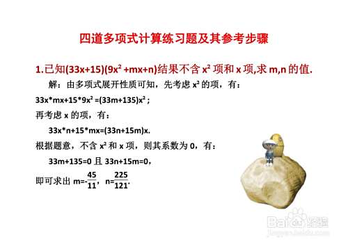 四道多项式计算练习题及其参考步骤（二十一）-趣考网