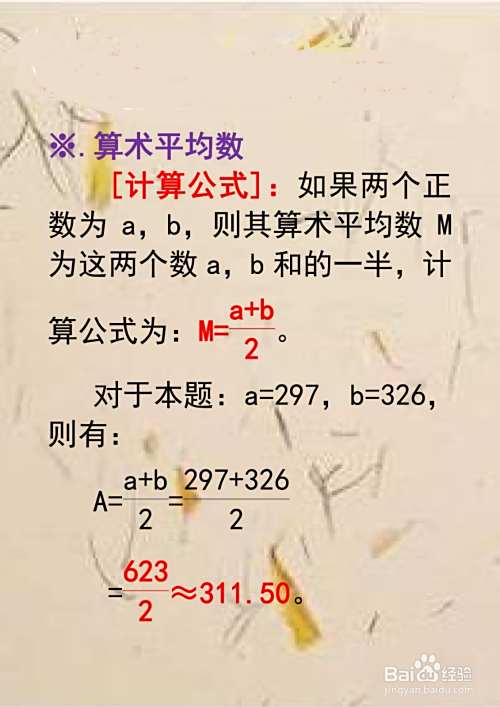 已知正数297和326求其平均数的步骤-趣考网