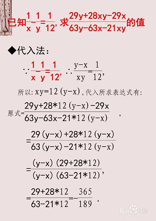 已知12(y-x)=xy,求代数式值的过程步骤-趣考网