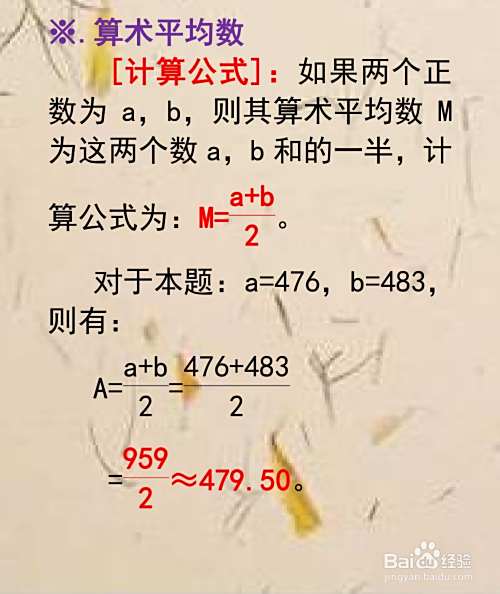 已知正数476和483,求其四个平均数的步骤-趣考网