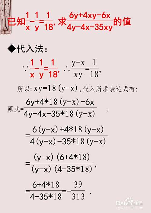 已知18(y-x)=xy求含x和y的分式值的过程步骤-趣考网