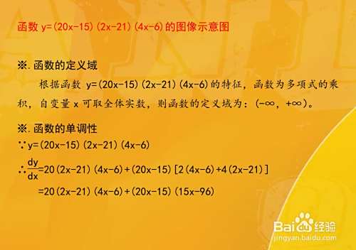 函数y=(20x-15)(2x-21)(4x-6)的图像示意图-趣考网