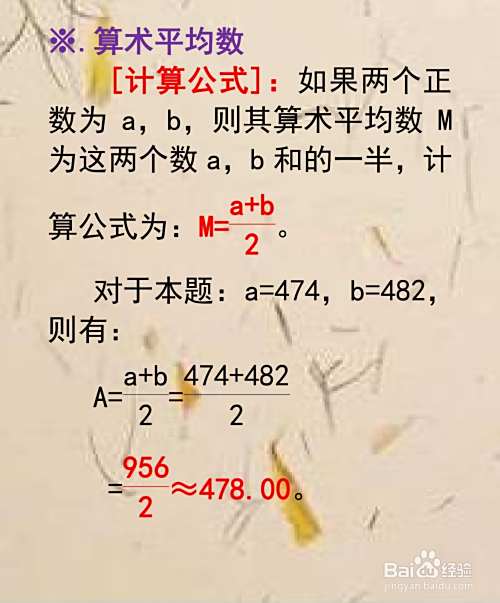 已知正数474和482,求其平均数的步骤-趣考网