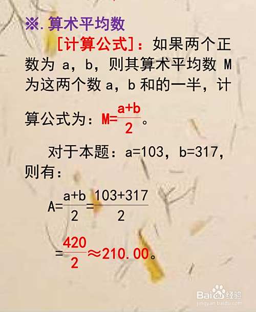 已知正数103和317,求其平均数的步骤-趣考网