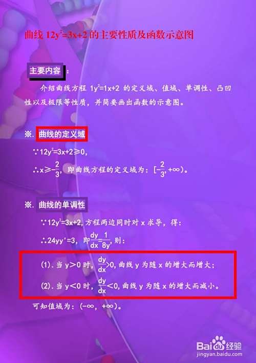 曲线12y^2=3x+2的主要性质及函数示意图-趣考网