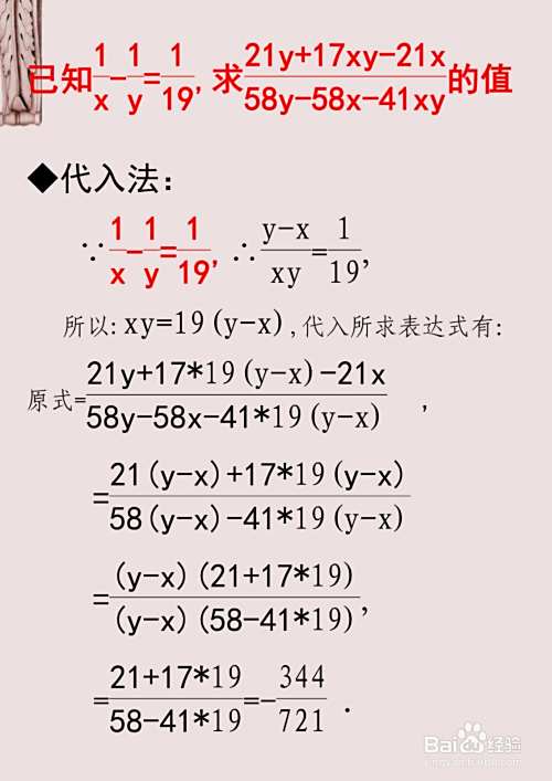 已知19(y-x)=xy,求代数式值的过程步骤-趣考网