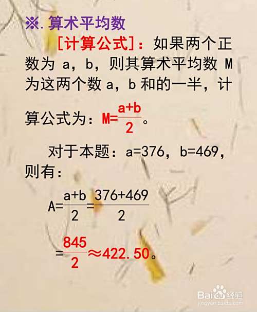 已知正数376和469求其平均数的步骤-趣考网