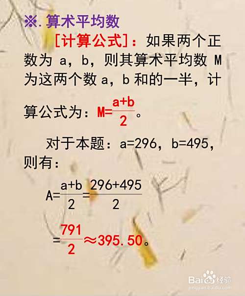 已知正数296和495,求两个数的四个平均数的步骤-趣考网