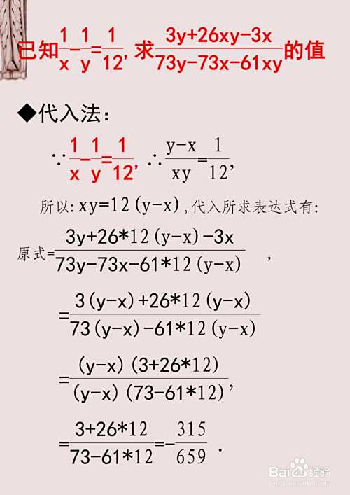 求当12(y-x)=xy时x和y的分式值的过程步骤-趣考网