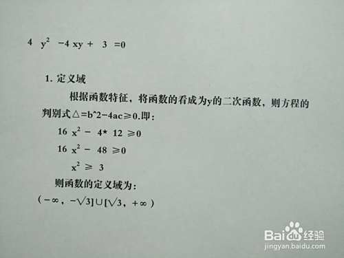 导数画曲线4y²-4xy+3=0的图像示意图的主要步骤-趣考网