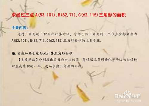 求经过三点A,B,C三角形的面积的多种计算方法A2-趣考网
