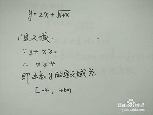 函数y=2x+√(4+x)的性质-趣考网